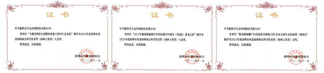 三項(xiàng)殊榮！中節(jié)能鐵漢喜獲深圳市風(fēng)景園林協(xié)會(huì)科學(xué)技術(shù)獎(jiǎng)